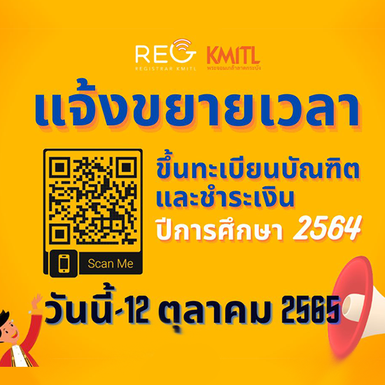 ขยายเวลาการขึ้นทะเบียนบัณฑิต สจล. ปีการศึกษา 2564