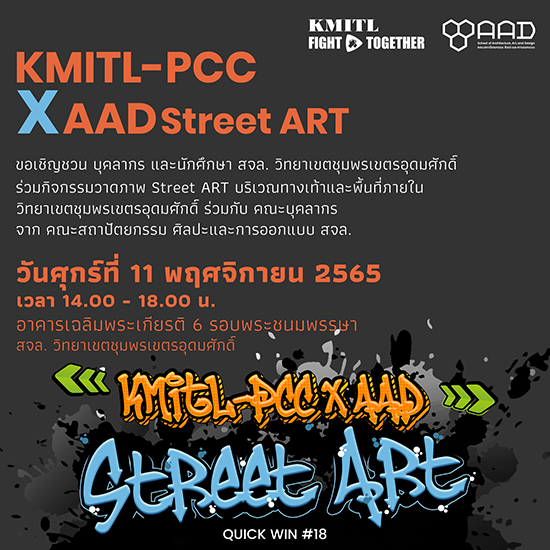 ขอเชิญเข้าร่วมกิจกรรมวาดภาพ Street ART