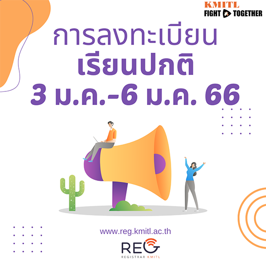 การลงทะเบียนเรียนปกติ