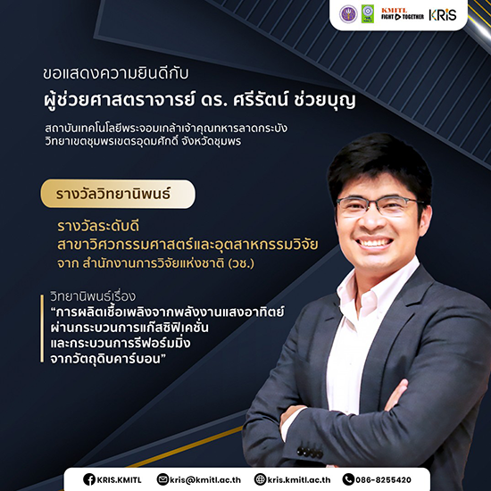 ขอแสดงความยินดีกับ ผศ.ดร.ศรีรัตน์ ช่วยบุญ