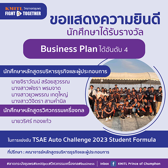 ขอแสดงความยินดีกับนักศึกษาพระจอมเกล้าลาดกระบังชุมพร
