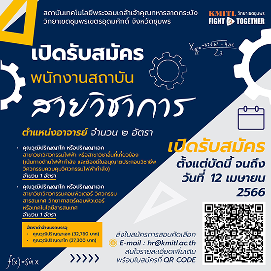 รับสมัครตำแหน่งอาจารย์ จำนวน 2 อัตรา