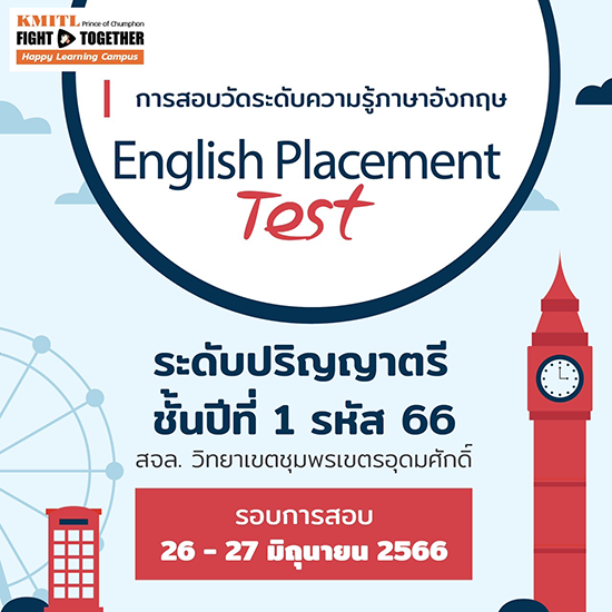 การสอบวัดระดับความรู้ภาษาอังกฤษ English Placement Test
