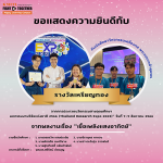 “รางวัลเหรียญทอง” การประกวดนวัตกรรมสายอุดมศึกษา