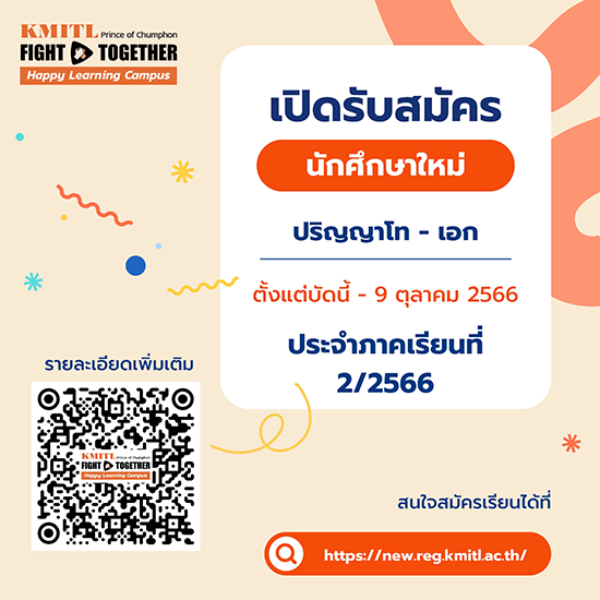 เปิดรับสมัครเข้าศึกษาต่อระดับปริญญาโท - เอก ปีการศึกษา 2/2566