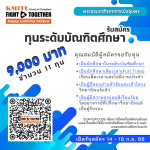 ทุนการศึกษา ระดับบัณฑิตศึกษา