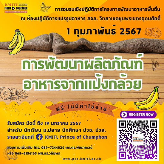 อบรมเชิงปฏิบัติการ การพัฒนาผลิตภัณฑ์อาหารจากแป้งกล้วย