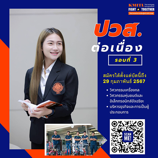 รับสมัครเข้าศึกษาต่อระดับปริญญาตรี สอบตรง-ปวส. ปีการศึกษา 2567 (รอบสาม)