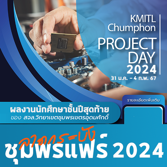 KMITL Chumphon Project Day2024