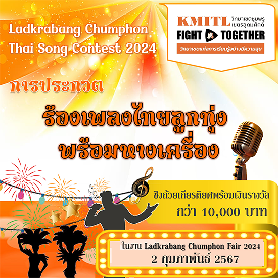 Ladkrabang Chumphon Thai Song Contest 2024