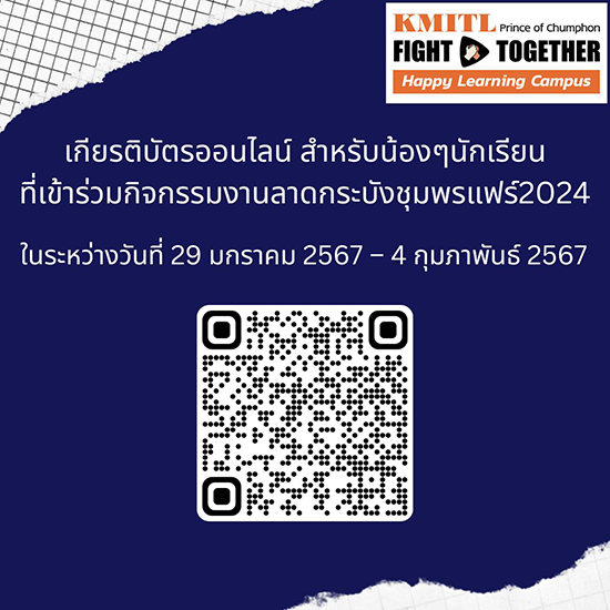 เกียรติบัตรผู้เข้าร่วมกิจกรรม งานลาดกระบังชุมพรแฟร์