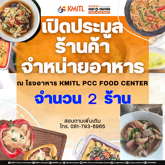 ประกาศ ประมูลร้านค้าจำหน่ายอาหาร มุสลิม อาหารอิสาน ก๊วยเตี๋ยว