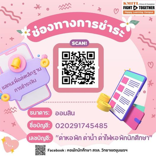 รายชื่อนักศึกษา ที่มีสิทธิ์เข้าพักอาศัยในหอพักนักศึกษา