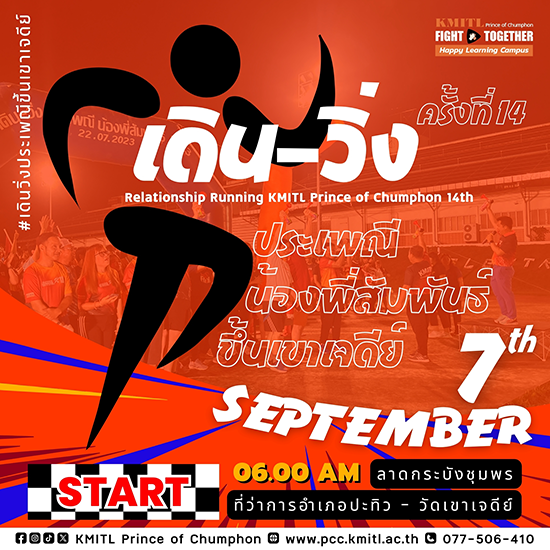 เดิน-วิ่งประเพณี น้องพี่สัมพันธ์ 2024