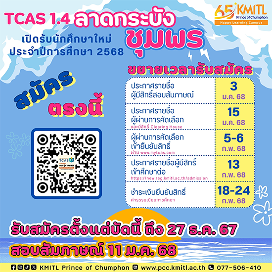 รับสมัครบุคคลเข้าศึกษาต่อ TCAS1.4 รอบ Portfolio