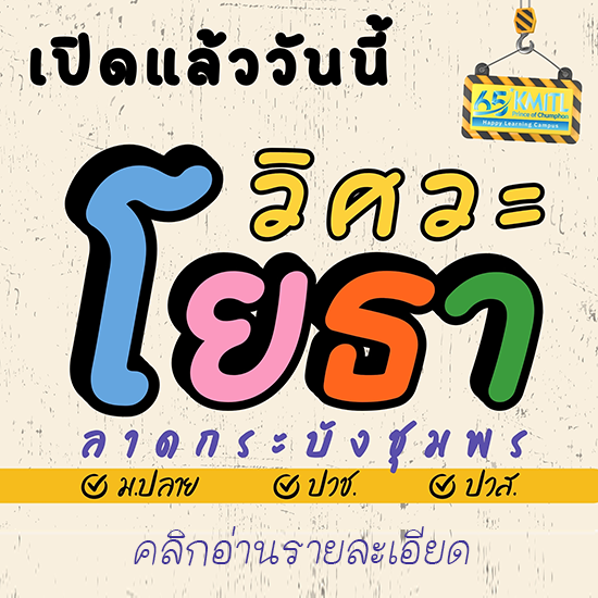 เปิดรับสมัครแล้ว วิศวกรรมโยธา รับทั้ง ม.6 ปวช. ปวส. หรือเทียบเท่า
