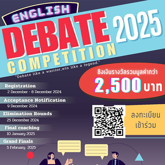 รับสมัคร KMITL PCC English Debate Cup 2025