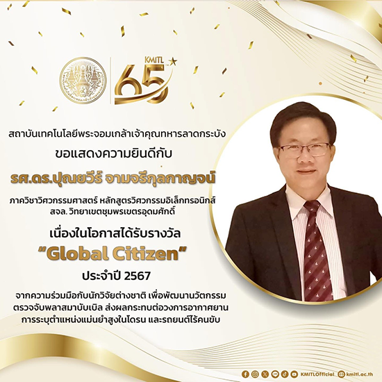 ขอแสดงความยินดีกับ รศ.ดร.ปุณยวีร์ จามจรีกุลกาญจน์
