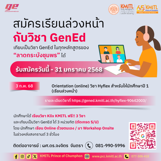 SubmissionsGenEd Pre-Degree" สมัครเรียนล่วงหน้ากับวิชา GenED