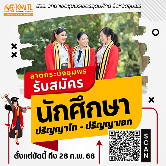 เปิดรับสมัครนักศึกษาใหม่ระดับบัณฑิตศึกษา ปริญญาโท ปริญญาเอก ประจำปีการศึกษา 2568