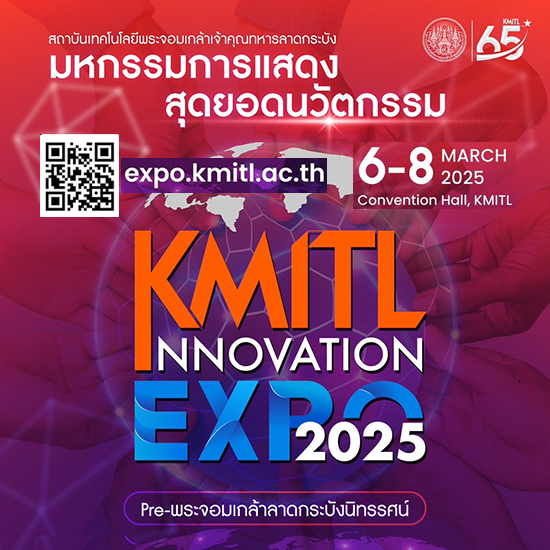 มหกรรมการแสดงสุดยอดนวัตกรรม KMITL Innovation Expo