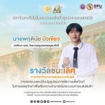 นักศึกษา สจล. – ชุมพร รับรางวัลชนะเลิศสาขาวิชาวิทยาศาสตร์และเทคโนโลยี