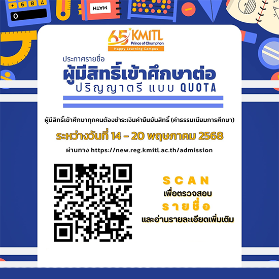 ประกาศรายชื่อผู้มีสิทธิ์เข้าศึกษาต่อระดับปริญญาตรี TCAS 2 รอบ Quotanประจำปีการศึกษา 2568