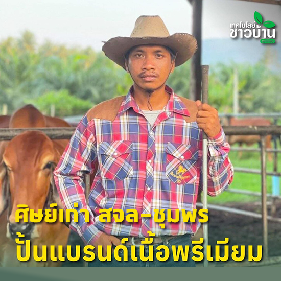 ความภูมิใจ สจล-ชุมพร กับศิษย์เก่าหลักสูตรสัตวศาสตร์