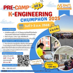 ค่าย PRE – CAMP K-Engineering Chumphon 2025