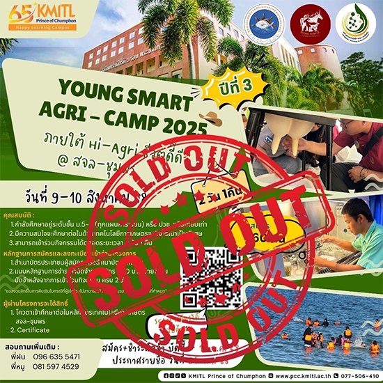 ขอเชิญร่วมกิจกรรมค่าย Young SMART  Agri - Camp 2025