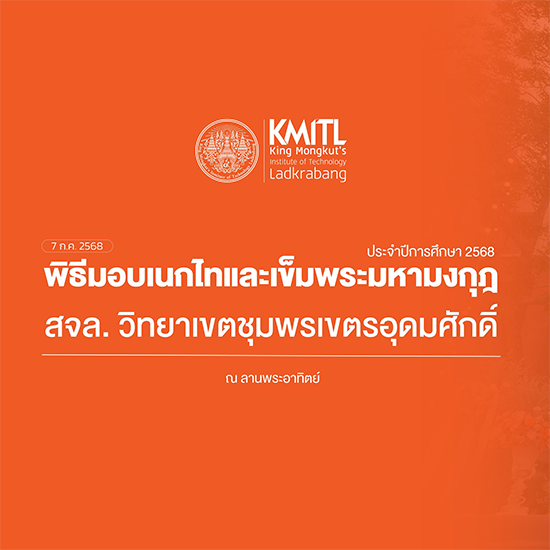 พิธีมอบเนกไทและเข็มพระมหามงกุฎ ประจำปี2568